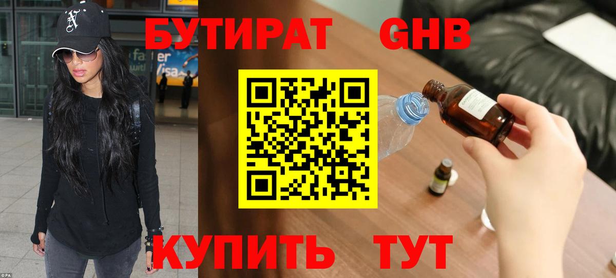 Кувандык  Бутират буратино  Вход с VPN 