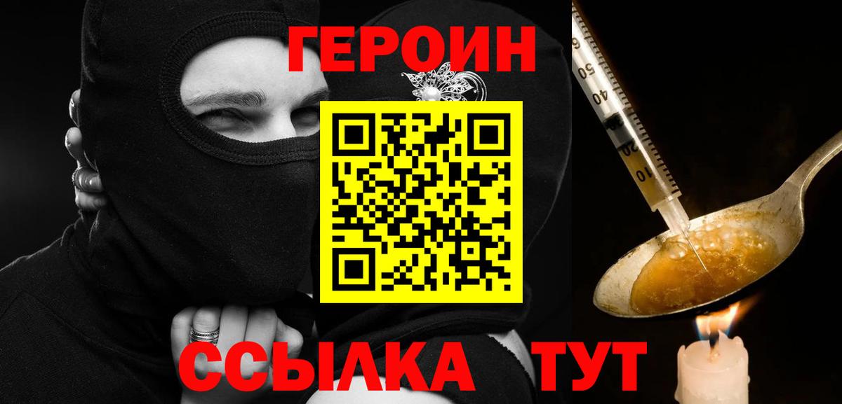 ГЕРОИН гречка Кувандык