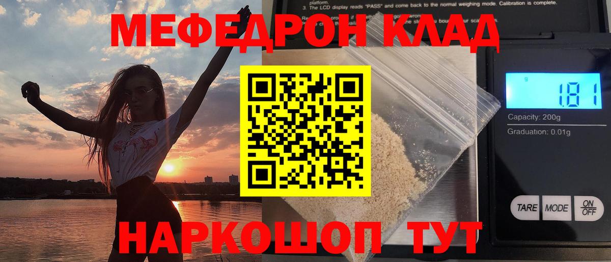МЕФ  Вход с VPN  Кувандык  Меф мука  МЯУ-МЯУ мука 