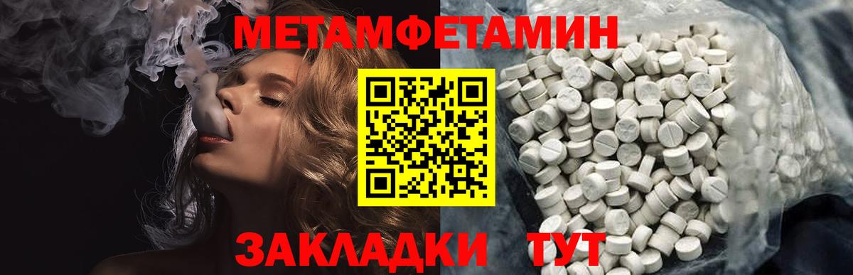 Первитин мет  Вход с VPN  Первитин мет  Кувандык 