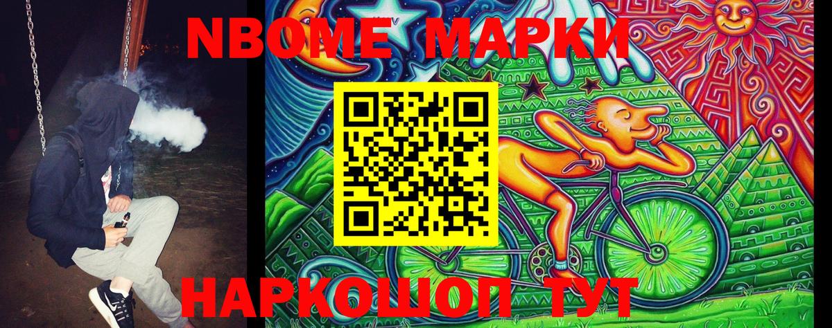 Марки 25I-NBOMe 1,8мг  Вход с VPN  Кувандык 