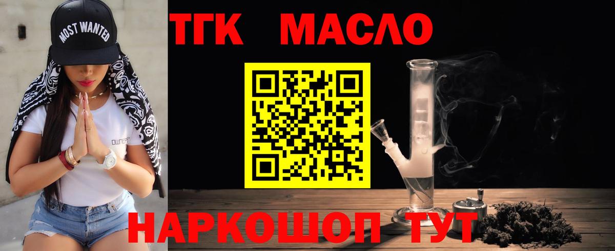 Дистиллят ТГК THC oil Кувандык